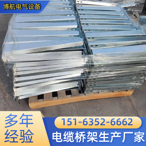 平顶山托盘式电缆桥架制造企业发货配送|平顶山托盘式电缆桥架|配电电缆桥架|热镀锌电缆桥架供货区域、运输方式与供货计划|源头工厂直发-博航电气设备