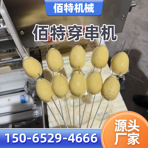 泰州可换模具穿串机正规公司名录｜泰州可换模具穿串机|大型电动穿串机|电动穿串机实力厂家、公司地址与供货渠道｜本地供应汇总-佰特机械