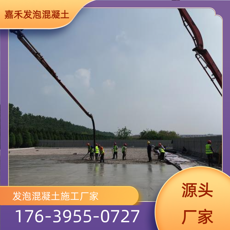 四川省南充泡沫混凝土墙体施工专业厂家采购信息｜南充泡沫混凝土墙体施工|泡沫混凝土屋顶施工|泡沫混凝土道路施工专业厂家推荐、产品报价、联系地址与价格说明｜全国直供发运-嘉禾发泡混凝土