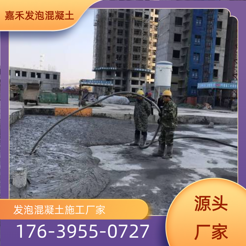 山东省菏泽泡沫混凝土施工哪家好专业厂家采购信息|菏泽泡沫混凝土施工哪家好|屋面泡沫混凝土施工|泡沫混凝土的施工队专业厂家推荐、产品报价、联系地址与价格说明|全国直供发运-嘉禾发泡混凝土