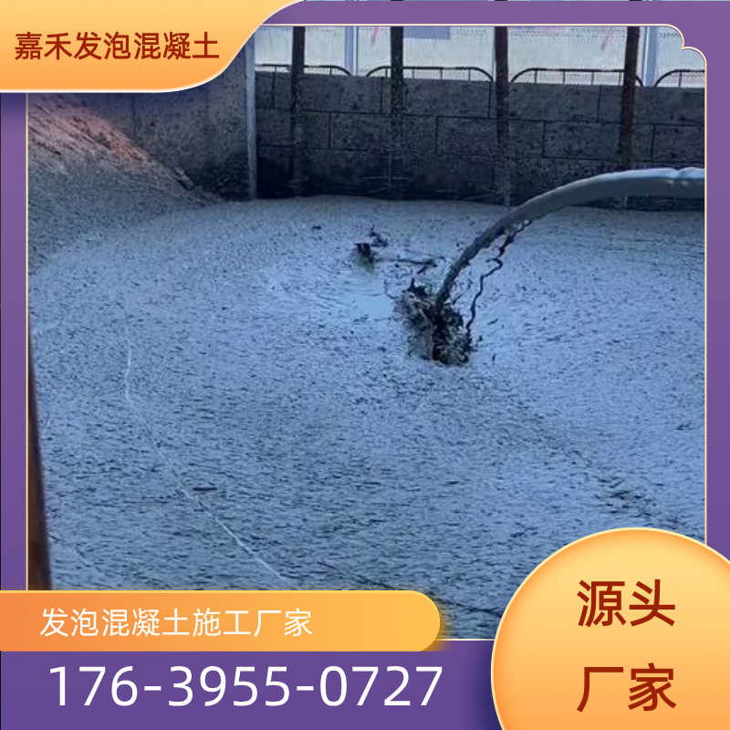 山东省滨州发泡混凝土回填多少钱专业厂家采购信息｜滨州发泡混凝土回填多少钱|专业泡沫混凝土施工队|现浇泡沫混凝土屋面施工专业厂家推荐、产品报价、联系地址与价格说明｜全国直供发运-嘉禾发泡混凝土