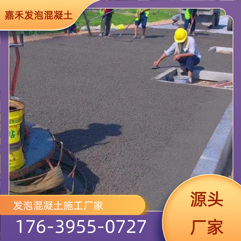 安徽省合肥卫生间发泡混凝土回填专业厂家采购信息|合肥卫生间发泡混凝土回填|基坑回填发泡混凝土|轻质泡沫混凝土施工公司专业厂家推荐、产品报价、联系地址与价格说明|全国直供发运-嘉禾发泡混凝土