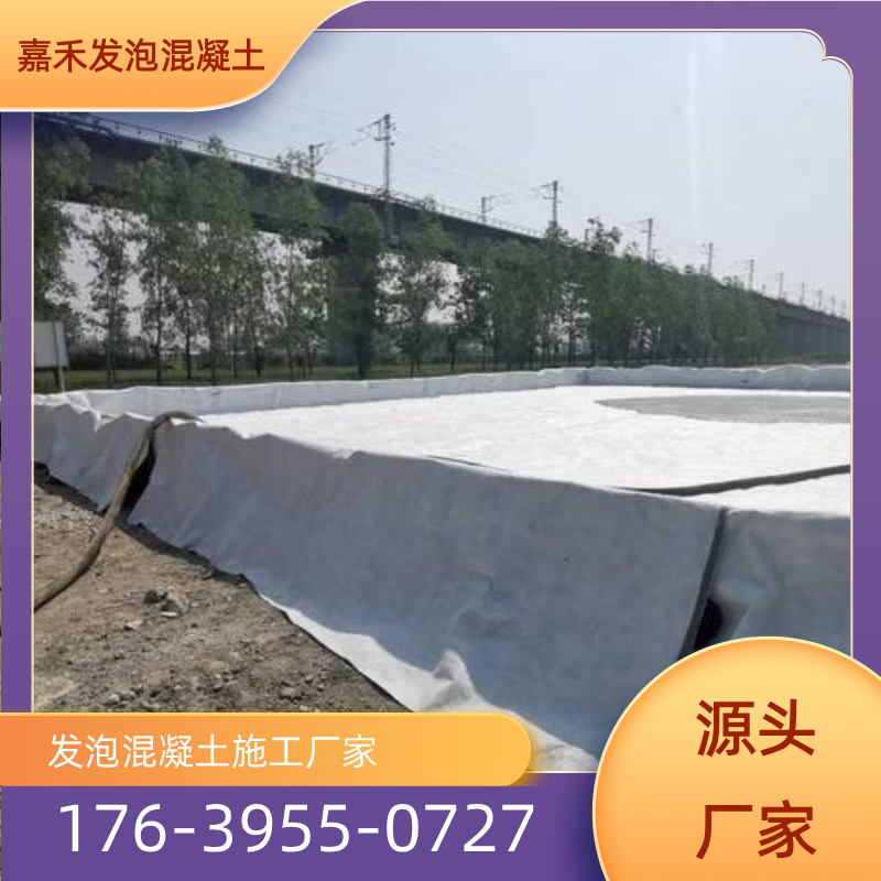 河南省南阳回填泡沫混凝土施工专业厂家采购信息｜南阳回填泡沫混凝土施工|专业泡沫混凝土施工队|回填发泡混凝土报价表专业厂家推荐、产品报价、联系地址与价格说明｜全国直供发运-嘉禾发泡混凝土