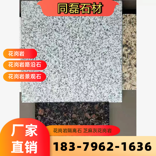 甘肃省酒泉花岗岩长条凳生产厂家选购信息|酒泉花岗岩长条凳|花岗岩平石|花岗岩景观石专业厂家推荐、产品报价、供货渠道与采购参考|工厂仓储备货-同磊石材