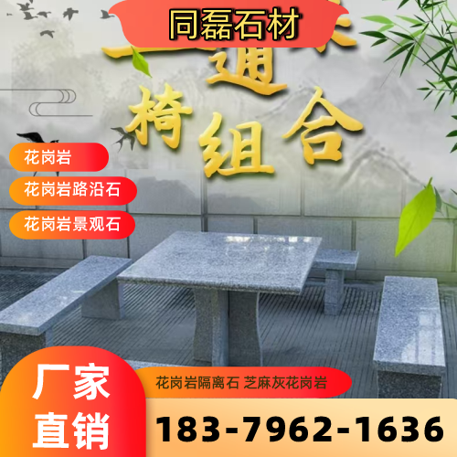 山东省济宁花岗岩石材生产厂家选购信息｜济宁花岗岩石材|芝麻白花岗岩|芝麻灰路沿石专业厂家推荐、产品报价、供货渠道与采购参考｜工厂仓储备货-同磊石材