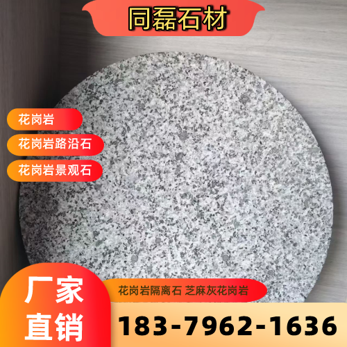 甘肃省酒泉花岗岩长条凳生产厂家选购信息|酒泉花岗岩长条凳|花岗岩平石|花岗岩景观石专业厂家推荐、产品报价、供货渠道与采购参考|工厂仓储备货-同磊石材