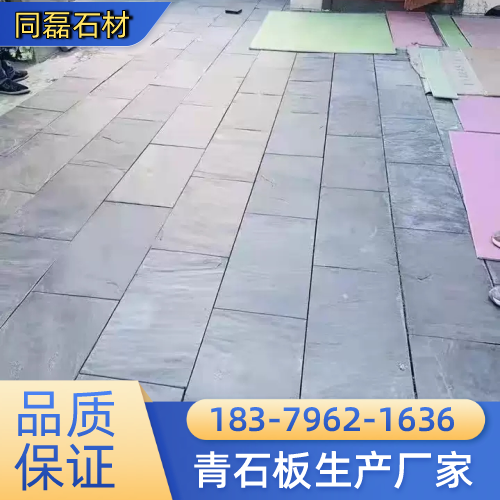 河北省沧州黑色天然青石板实力厂家采购信息|沧州黑色天然青石板|青石板铺地石|青石板地铺石实力企业推荐、供货价格、联系地址与价格说明|工厂工厂发货-同磊石材