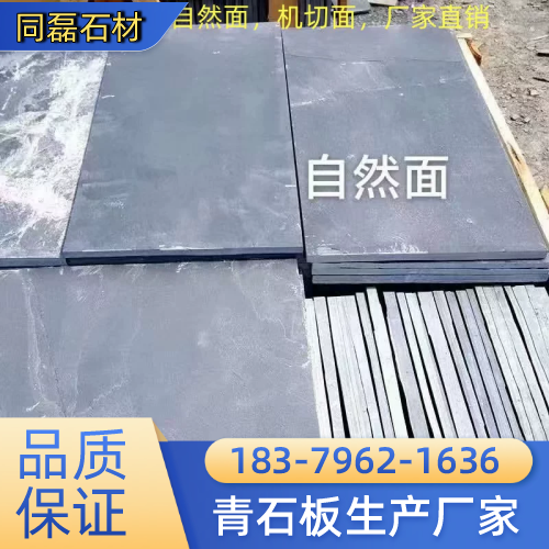 陕西省铜川青石板庭院实力厂家采购信息|铜川青石板庭院|石材青石板|室内青石板实力企业推荐、供货价格、联系地址与价格说明|工厂工厂发货-同磊石材
