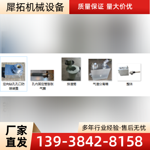 自贡煤矿孔内防喷防超限装置厂家本地化采购解析｜自贡煤矿孔内防喷防超限装置|XTMKFPFC-1型煤矿施钻防喷防尘装置|孔口瓦斯防喷装置工程应用、参数选择与选型参考｜区域工厂发货-犀拓机械设备