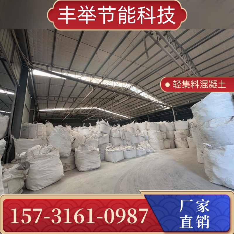 衡水屋面回填复合轻集料混凝土实力厂家大全|衡水屋面回填复合轻集料混凝土|lc7.5轻集料混凝土|b型轻集料混凝土源头工厂、联系电话与企业名录|仓储配送说明-丰举节能科技