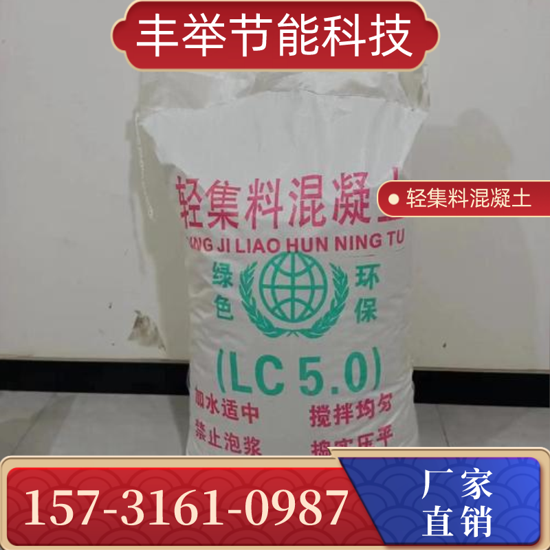 温州b型轻集料混凝土实力厂家大全｜温州b型轻集料混凝土|垫层用复合轻集料混凝土|复合轻集料混凝土源头工厂、联系电话与企业名录｜仓储配送说明-丰举节能科技