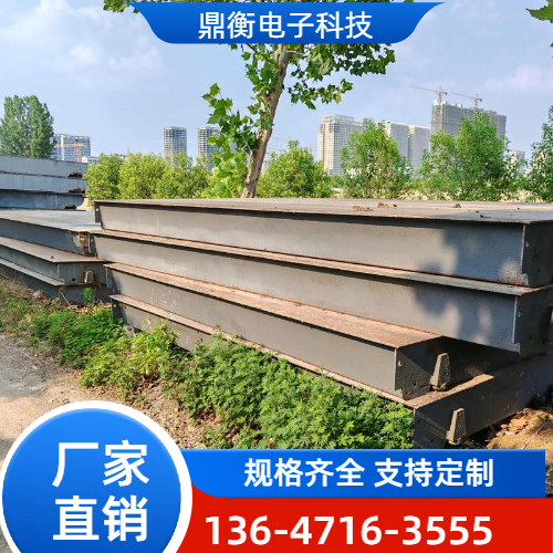 山东省德州地磅维修|九米地磅|矿用地磅|制造企业报价电话|厂家移动电话推荐|快速供货地区:乐陵|平原|夏津|工厂现货直接发运-鼎衡电子科技