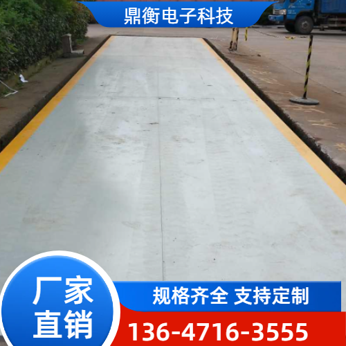 山东省滨州电子衡器|80吨地磅|12米地磅｜制造企业报价电话｜厂家移动电话推荐｜快速供货地区：滨城|无棣|阳信｜工厂现货直接发运-鼎衡电子科技