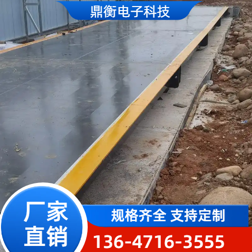 四川省攀枝花十八米地磅|沙石料场地磅|14米地磅｜制造企业报价电话｜厂家移动电话推荐｜快速供货地区：西区|东区|盐边｜工厂现货直接发运-鼎衡电子科技