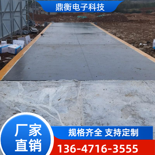 山东省东营5米地磅|九米地磅|矿用地磅|制造企业报价电话|厂家移动电话推荐|快速供货地区:广饶|东营区|利津|工厂现货直接发运-鼎衡电子科技