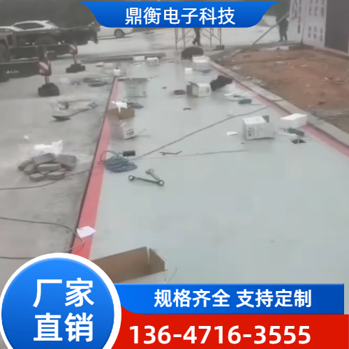 四川省攀枝花十八米地磅|沙石料场地磅|14米地磅|制造企业报价电话|厂家移动电话推荐|快速供货地区:西区|东区|盐边|工厂现货直接发运-鼎衡电子科技