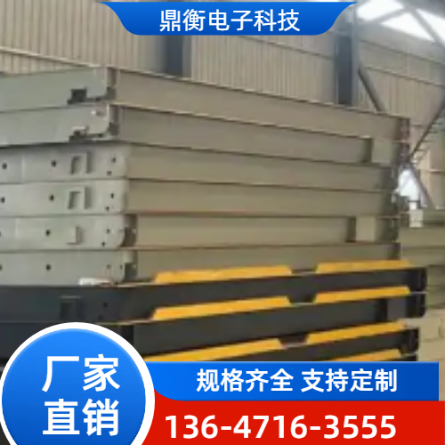 四川省攀枝花十八米地磅|沙石料场地磅|14米地磅｜制造企业报价电话｜厂家移动电话推荐｜快速供货地区：西区|东区|盐边｜工厂现货直接发运-鼎衡电子科技
