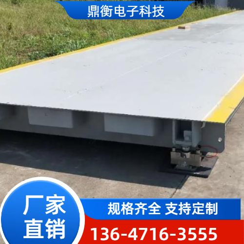 陕西省汉中18米地磅|五米地磅|电子衡器｜制造企业报价电话｜厂家移动电话推荐｜快速供货地区：南郑|勉县|汉台｜工厂现货直接发运-鼎衡电子科技