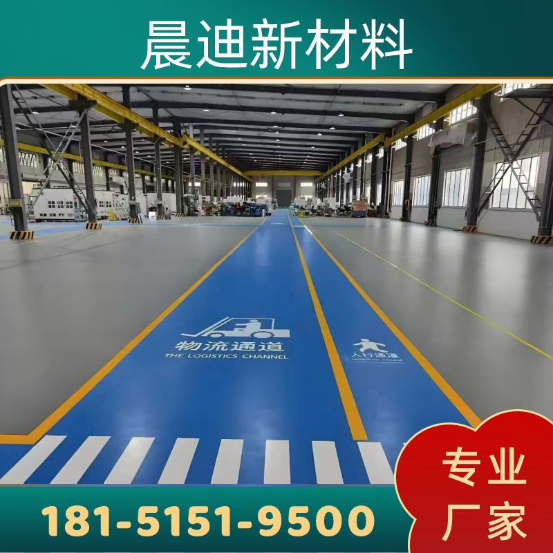 绍兴厂房固化地坪源头供货商名录|绍兴厂房固化地坪|车间环氧地坪|工厂固化地坪生产企业、制造商与采购参考|现货供应参考-晨迪新材料