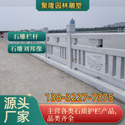 蚌埠河道石栏杆源头厂家专业施工参考｜蚌埠河道石栏杆|草白玉栏杆|青石石栏杆使用场景、规格选择与选购指南｜全国现货直接发运-聚隆园林雕塑