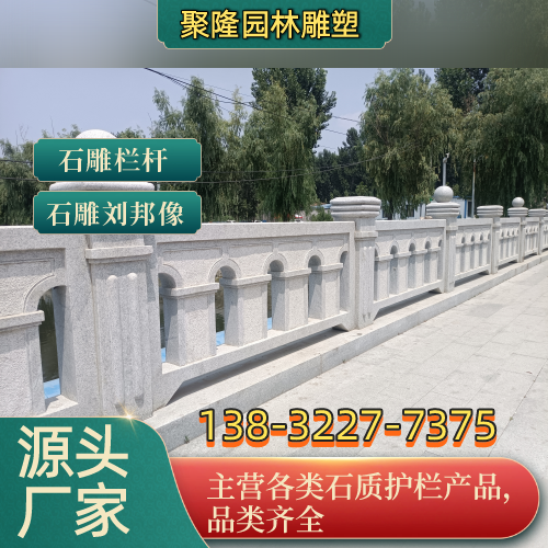 蚌埠河道石栏杆源头厂家专业施工参考|蚌埠河道石栏杆|草白玉栏杆|青石石栏杆使用场景、规格选择与选购指南|全国现货直接发运-聚隆园林雕塑