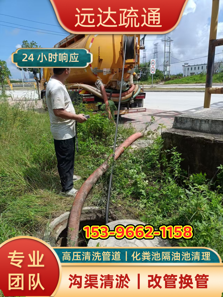 洛江区商铺管道疏通|厂区管道高压清洗|饭店隔油池清理｜供应厂家咨询电话｜制造商咨询手机推荐｜快速承接区域：｜区域可发洛江区-远达疏通