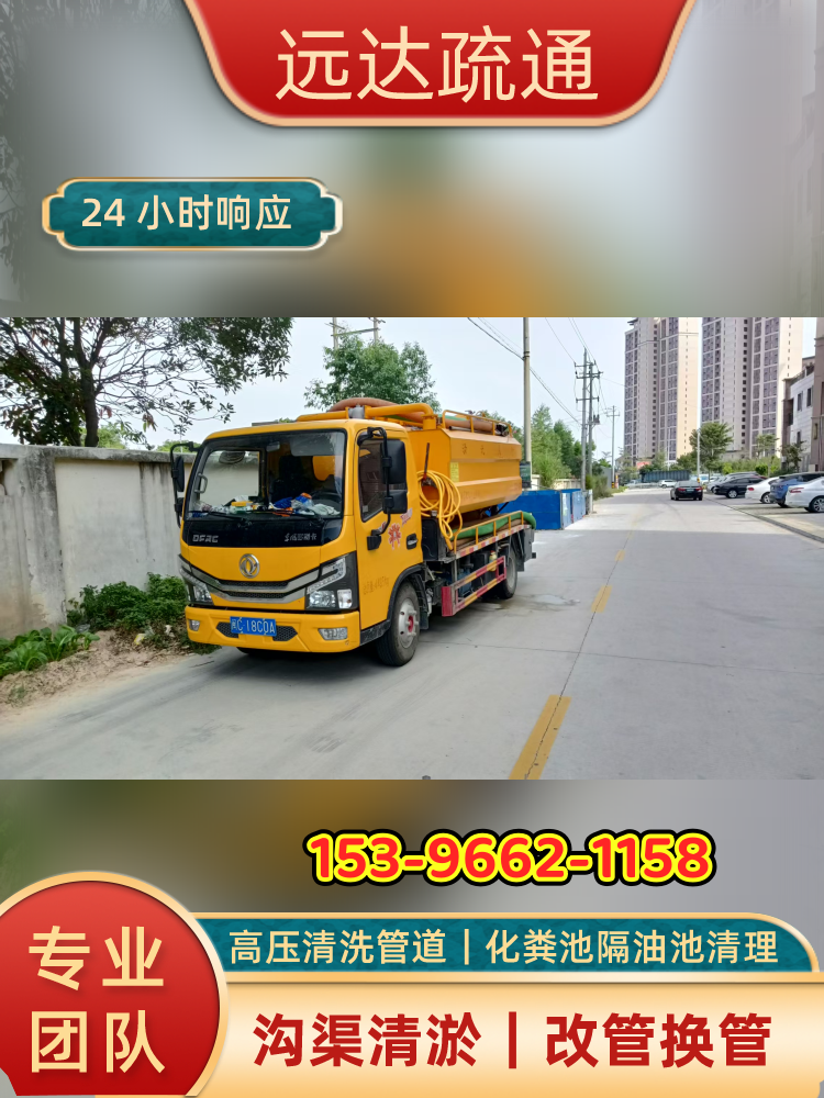 惠安县化粪池清掏|化粪池清理|附近管道疏通师傅|供应厂家咨询电话|制造商咨询手机推荐|快速承接区域:|区域可发惠安县-远达疏通