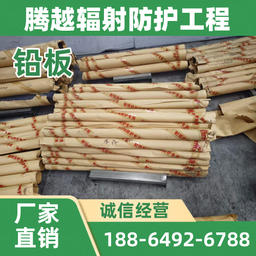 新乡手术室铅板源头工厂供货配送｜新乡手术室铅板|2mm防辐射铅板|10mm铅板物流配送、到货时间与运输建议｜企业批量供应-腾越辐射防护工程