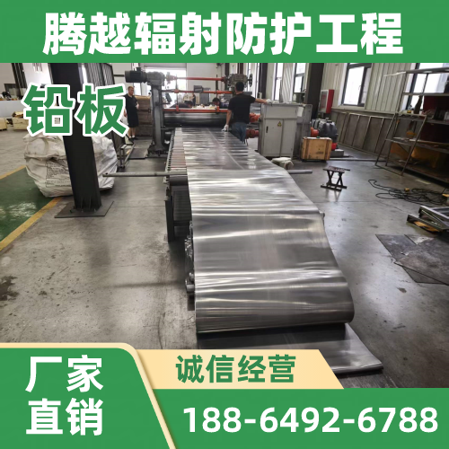 新乡手术室铅板源头工厂供货配送|新乡手术室铅板|2mm防辐射铅板|10mm铅板物流配送、到货时间与运输建议|企业批量供应-腾越辐射防护工程