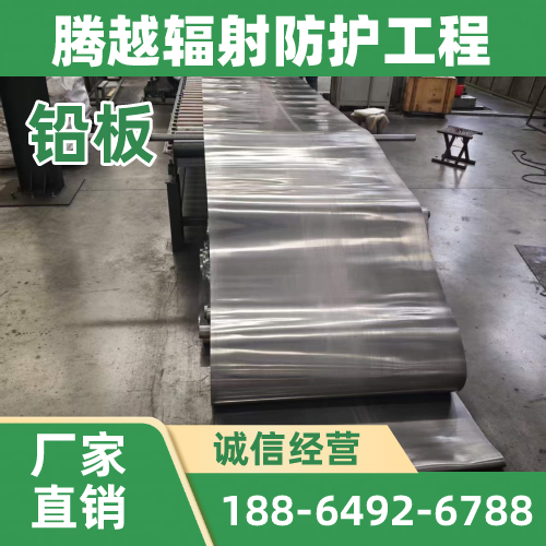 防城港放射防护铅板源头工厂供货配送|防城港放射防护铅板|防护铅板|射线铅板物流配送、到货时间与运输建议|企业批量供应-腾越辐射防护工程