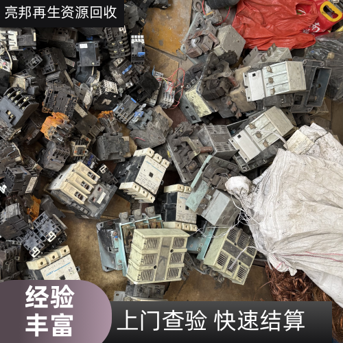 新乡9511 接触器回收公司9511 接触器回收|小型交流接触器回收|直流控制接触器回收|风机水泵专用接触器回收|单相交流接触器回收|2510 接触器回收|CJX2 交流接触器回收
