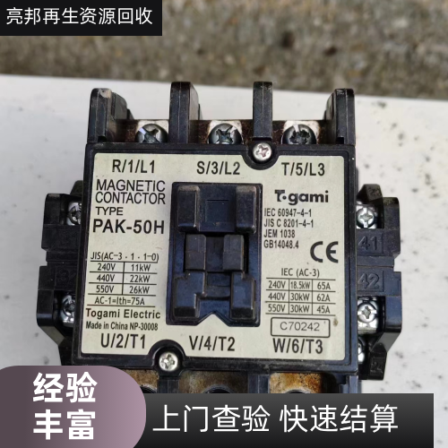 临沧直流控制接触器回收厂家直流控制接触器回收|小型交流接触器回收|单相交流接触器回收|0910 接触器回收|塑壳断路器回收|2510 接触器回收|4011 接触器回收