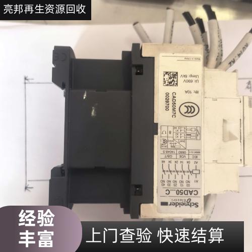 新乡9511 接触器回收公司9511 接触器回收|小型交流接触器回收|直流控制接触器回收|风机水泵专用接触器回收|单相交流接触器回收|2510 接触器回收|CJX2 交流接触器回收