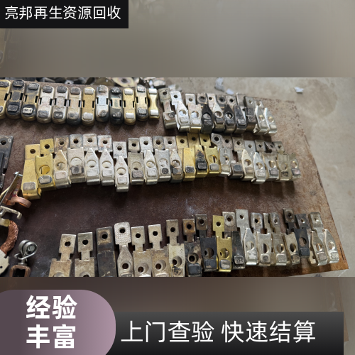 大同银触点接触器回收行业厂商一览|大同银触点接触器回收|CJX2 交流接触器回收|单相交流接触器回收专业厂商、联系方式与采购参考|配送可发推荐-亮邦再生资源回收
