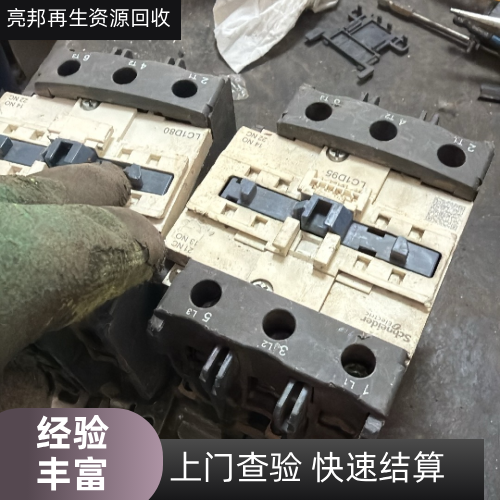 白城微型断路器回收厂家微型断路器回收|空气开关回收|大功率接触器回收|0910 接触器回收|塑壳断路器回收|CJX2 交流接触器回收|小型交流接触器回收