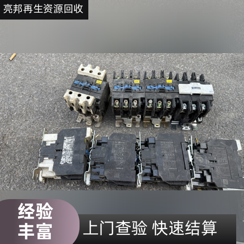重庆6511 接触器回收厂家6511 接触器回收|静音接触器回收|LC1D 交流接触器回收|交流接触器回收|3210 接触器回收|1810 接触器回收|4011 接触器回收