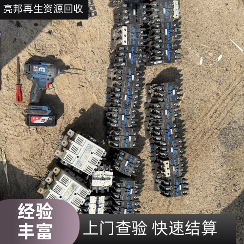 新乡9511 接触器回收公司9511 接触器回收|小型交流接触器回收|直流控制接触器回收|风机水泵专用接触器回收|单相交流接触器回收|2510 接触器回收|CJX2 交流接触器回收