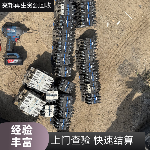 重庆6511 接触器回收厂家6511 接触器回收|静音接触器回收|LC1D 交流接触器回收|交流接触器回收|3210 接触器回收|1810 接触器回收|4011 接触器回收