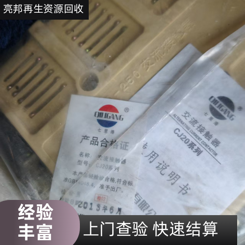那曲9511 接触器回收厂家9511 接触器回收|工业交流接触器回收|机床控制柜接触器回收|交流接触器回收|1210 接触器回收|2510 接触器回收|直流控制接触器回收