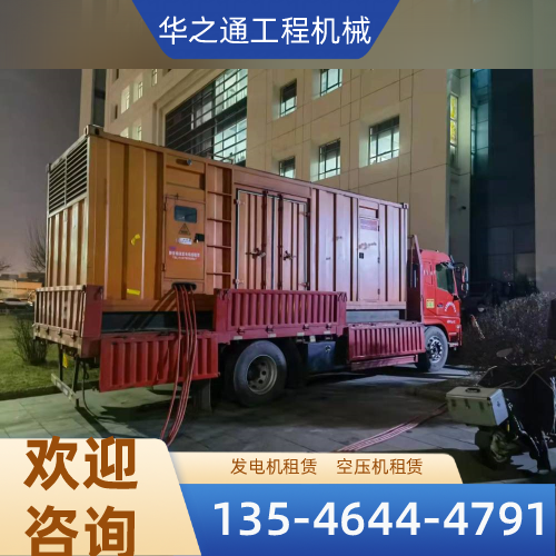 柳州短租发电机周边生产商名单|柳州短租发电机|临时发电机租赁|户外发电机租赁供应公司、厂家电话与企业名录|现货供应一览-华之通工程机械