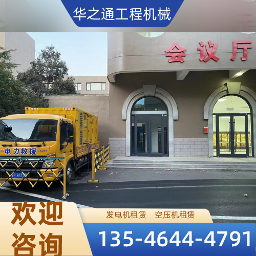 衡阳静音机组租赁周边生产商名单|衡阳静音机组租赁|大功率机组租赁|矿山发电机租赁供应公司、厂家电话与企业名录|现货供应一览-华之通工程机械