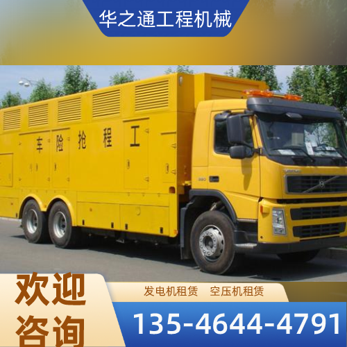 上海市上海车载发电机租赁|展会发电机租赁|大功率发电机租赁｜品牌厂家销售电话｜工厂移动电话推荐｜多地供货地区：金山|浦东|黄浦｜供应商仓储配送-华之通工程机械