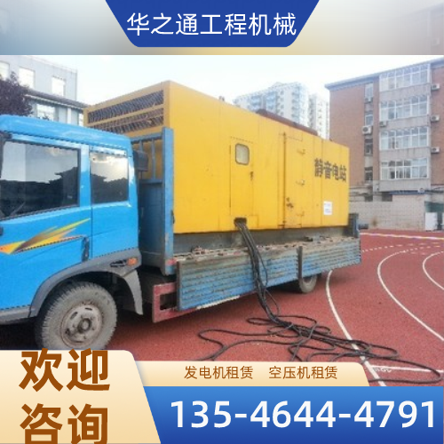 河北省保定矿山发电机租赁|大型发电机租赁|静音机组租赁|品牌厂家销售电话|工厂移动电话推荐|多地供货地区:北市|定州|涿州|供应商仓储配送-华之通工程机械