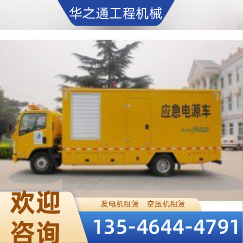 西藏自治区昌都应急发电机租赁|移动发电机租赁|大功率发电机租赁|品牌厂家销售电话|工厂移动电话推荐|多地供货地区:边坝|贡觉|类乌齐|供应商仓储配送-华之通工程机械