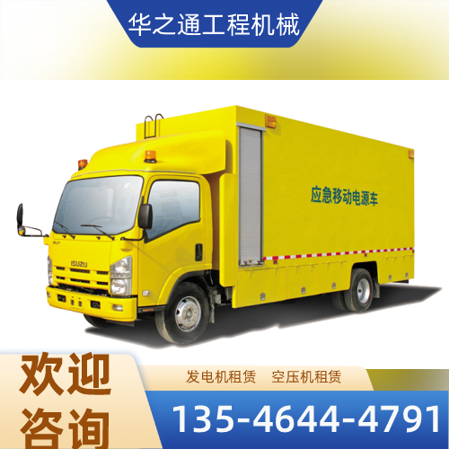 上海市上海车载发电机租赁|展会发电机租赁|大功率发电机租赁|品牌厂家销售电话|工厂移动电话推荐|多地供货地区:金山|浦东|黄浦|供应商仓储配送-华之通工程机械