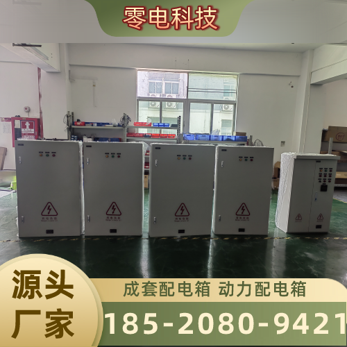 喀什低压配电箱工厂现货配送｜喀什低压配电箱|电控配电箱|防雨配电箱发运计划、配送范围与供货安排｜企业全国发货-零电科技