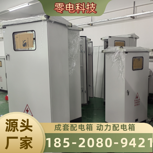 牡丹江落地配电箱工厂现货配送｜牡丹江落地配电箱|电控配电箱|非标配电箱发运计划、配送范围与供货安排｜企业全国发货-零电科技