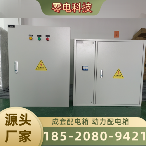 牡丹江落地配电箱工厂现货配送|牡丹江落地配电箱|电控配电箱|非标配电箱发运计划、配送范围与供货安排|企业全国发货-零电科技