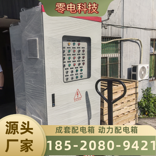 贵阳动力配电箱工厂现货配送|贵阳动力配电箱|暗装配电箱|低压配电箱发运计划、配送范围与供货安排|企业全国发货-零电科技