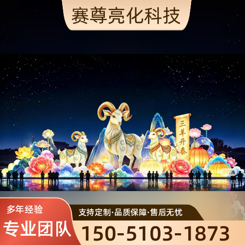滁州花灯装置源头厂家花灯装置|灯会美陈|花灯造型|文旅花灯|户外花灯|彩灯美陈|夜游花灯